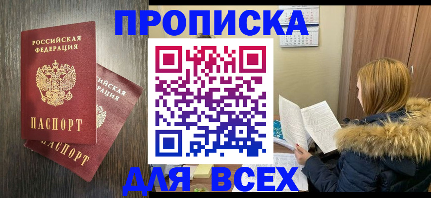 временная регистрация в квартире в Адыгейске