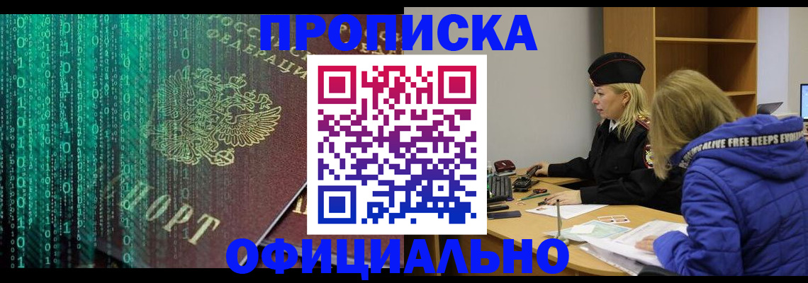 где прописаться в Адыгейске
