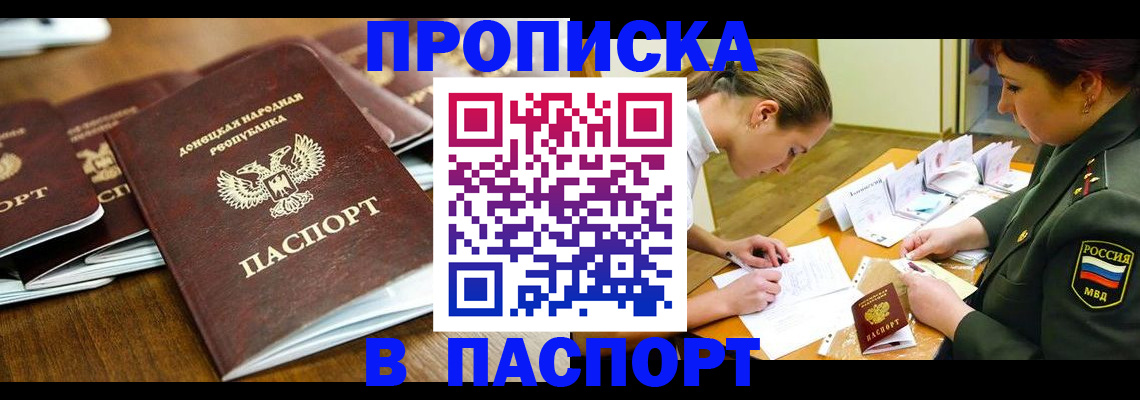временная прописка в Адыгейске